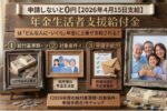2026年4月15日支給開始｜年金生活者支援給付金の対象者・金額・申請手続きまとめ